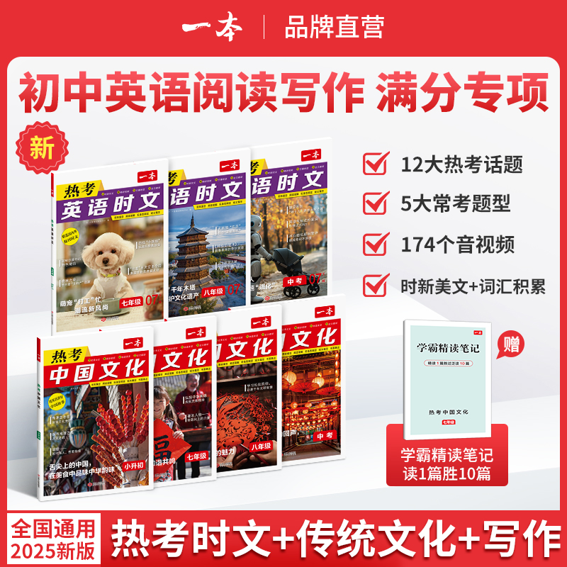 一本【时文阅读】2025小升初/初中英语时文热考文化阅读全国通用