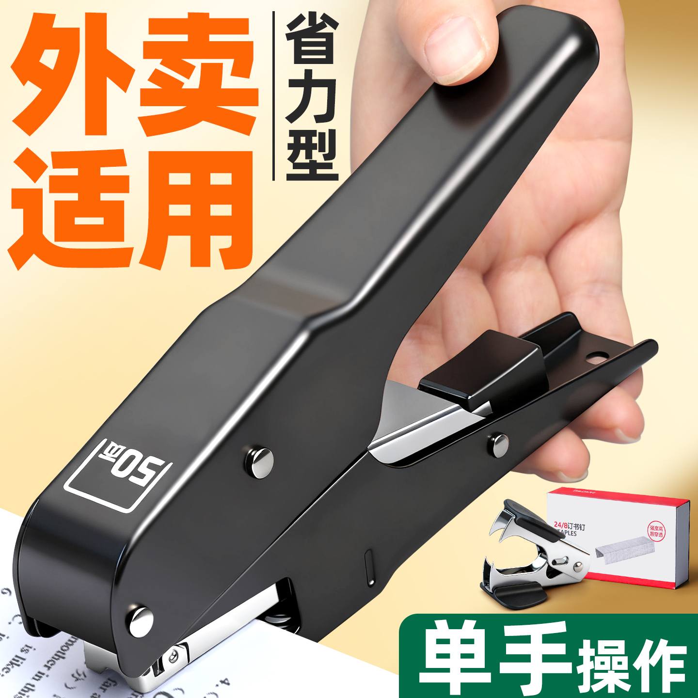 省力手握式订书机外卖打包专用大号订书机办公用学生订厚书订书器