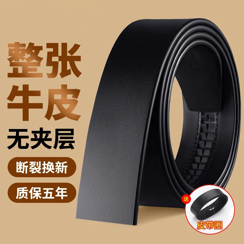 光身纯牛皮无夹层皮带男真牛皮无头腰带光带身结实耐用裤腰带