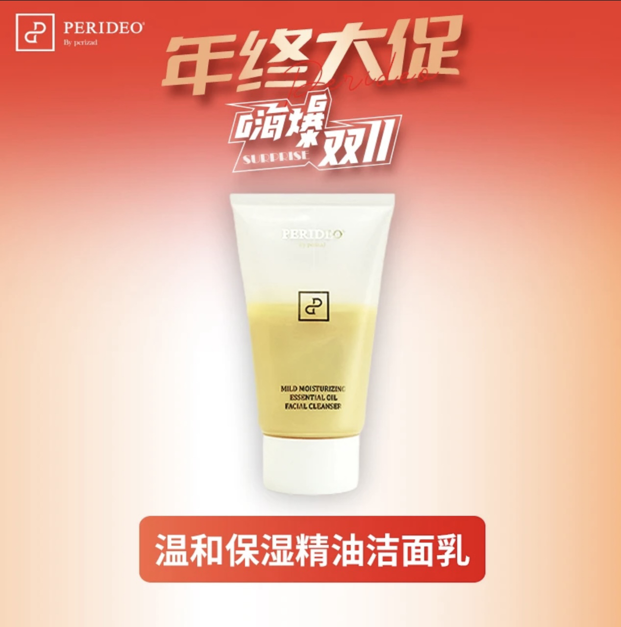 PERIDEO温和保湿精油洁面乳