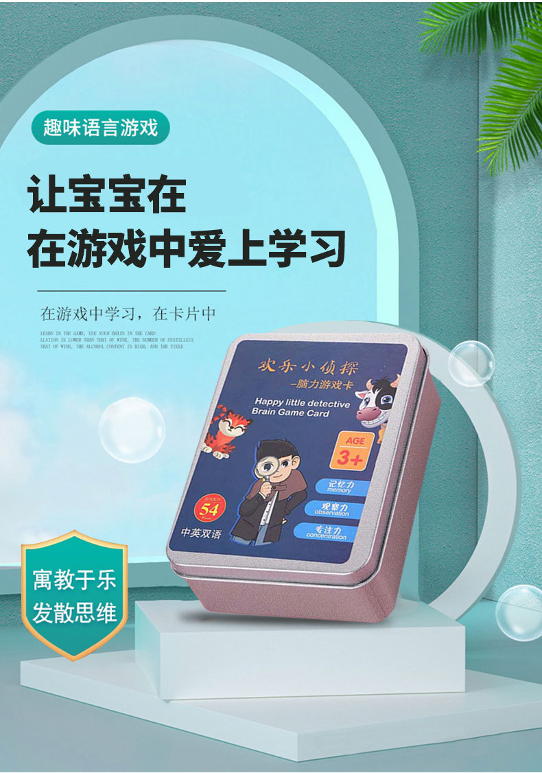 欢乐小侦探记忆力儿童益智思维训练游戏卡片亲子互动益智思维训练