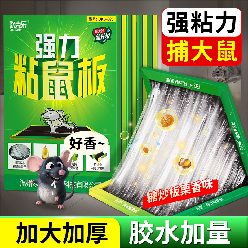 强力粘鼠板自带诱香加大号家用粘鼠贴强力胶捕鼠神器抓大老鼠陷阱