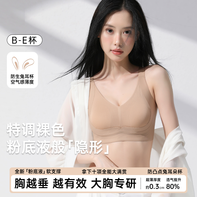 香幂【买一送一】大胸显小提拉防下垂薄款纸片人粉底液肤内衣欧若风