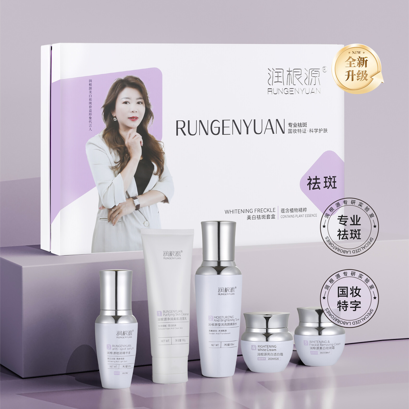 润根源美白祛斑五件套补水紧致国妆科学护肤提亮肤色TL-R297