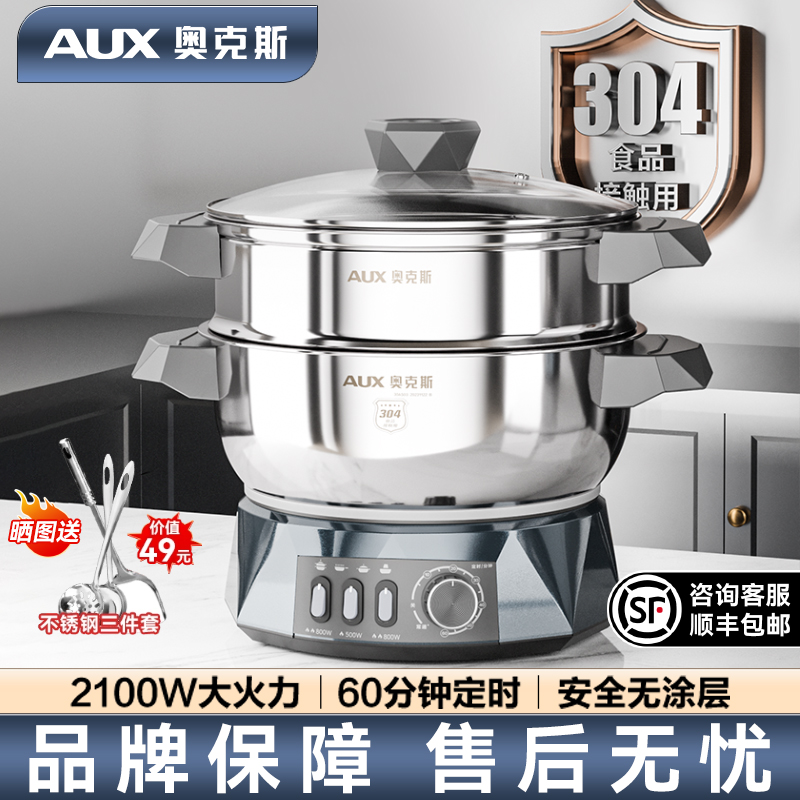 奥克斯304不锈钢电炒锅火锅家用锅多功能电热锅煎炸蒸煮炒一体锅