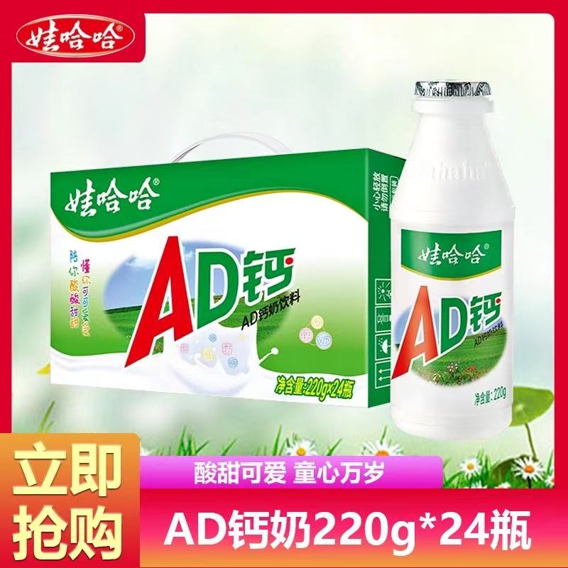 12月新日期】娃哈哈AD钙奶220g*24瓶早餐营养酸甜饮品整箱儿童学生