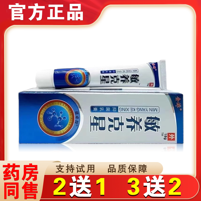 正品 金蝉敏痒克星抑菌乳膏 真菌敏养克星草本软膏皮肤外用止痒膏