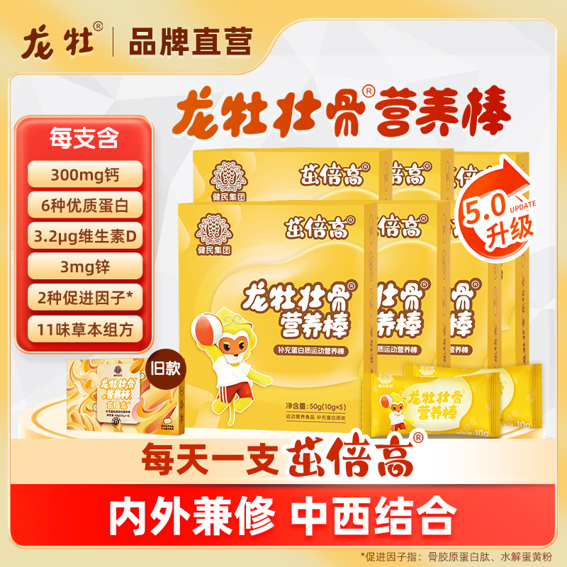 【龙牡官方旗舰店】龙牡壮骨营养棒儿童青少年钙蛋白质吸收锌维D
