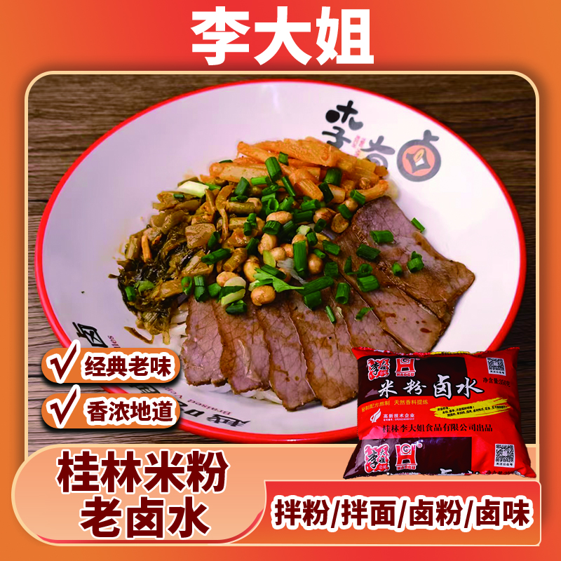 正宗桂林米粉卤水汁，开袋即食，拌粉拌面，卤菜，卤肉