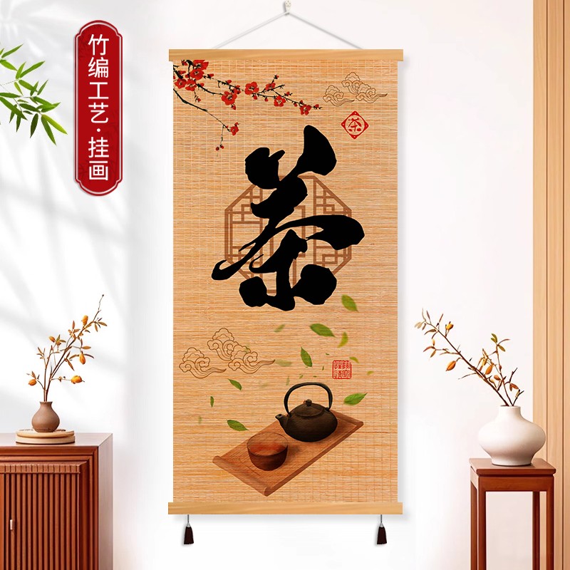 静心水墨竹艺画字画竹编装饰莲蓬装饰画格局茶道禅意山水竹帘挂画
