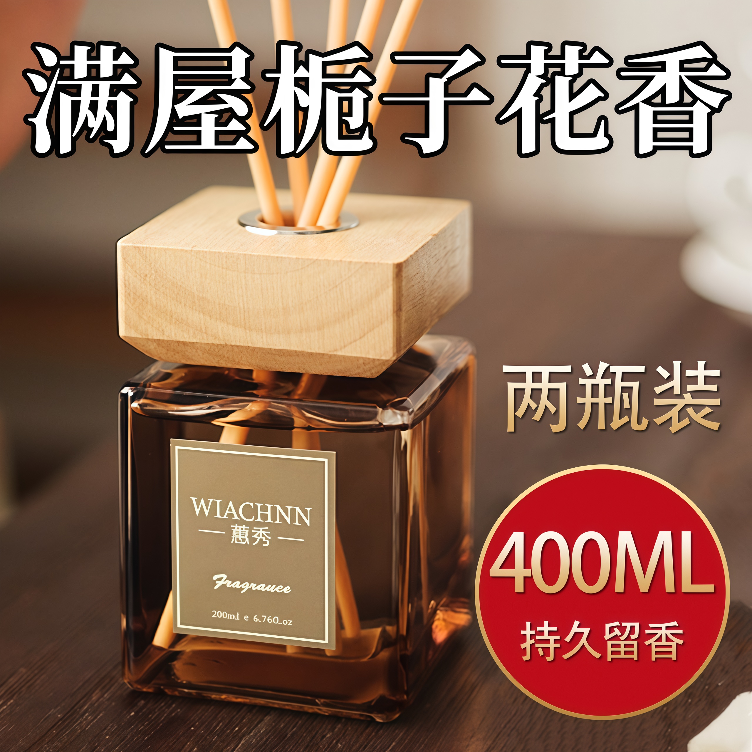 五星级酒店香薰卧室香水家用室内持久留香香氛正品卫生间厕所熏香