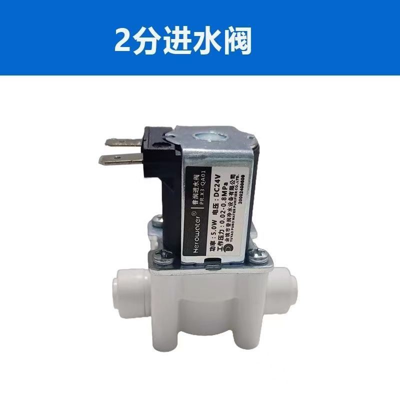 净水器进水电磁阀废水组合阀通用配件24V适用荣事达各种品牌包邮