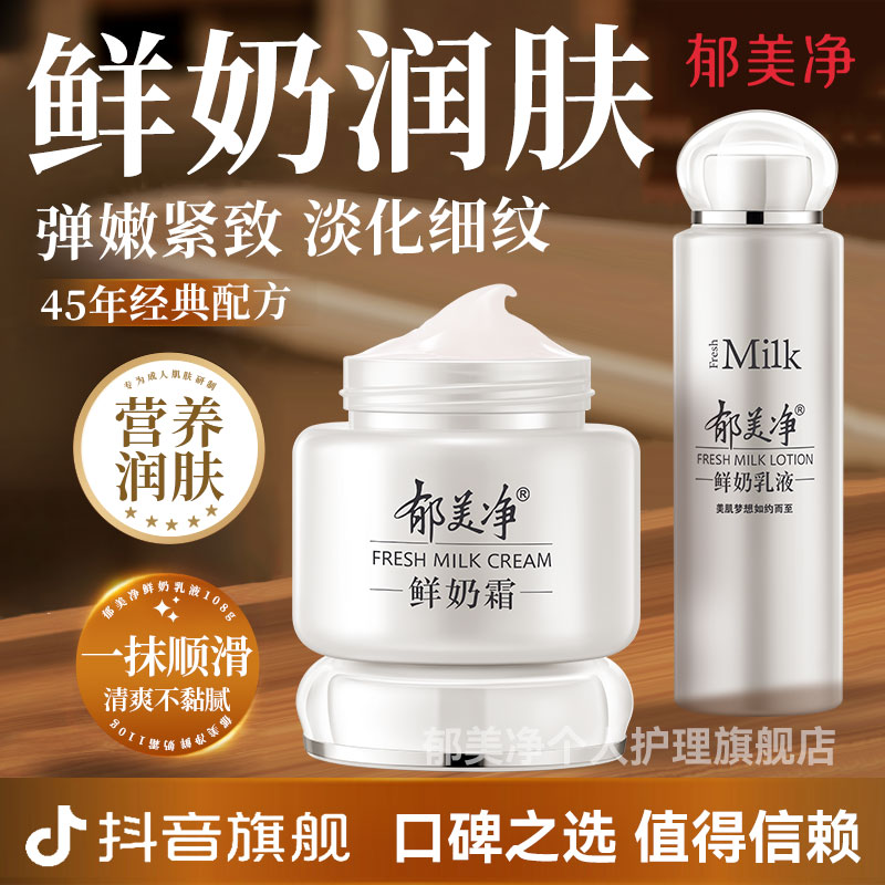 【成人面霜】郁美净鲜奶乳液面霜补水保湿滋润护肤瓶装官方旗舰店z