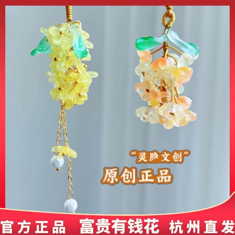 杭州灵隐正品富桂有钱花金桂花珍珠挂件包挂车挂杭州景区文创礼品