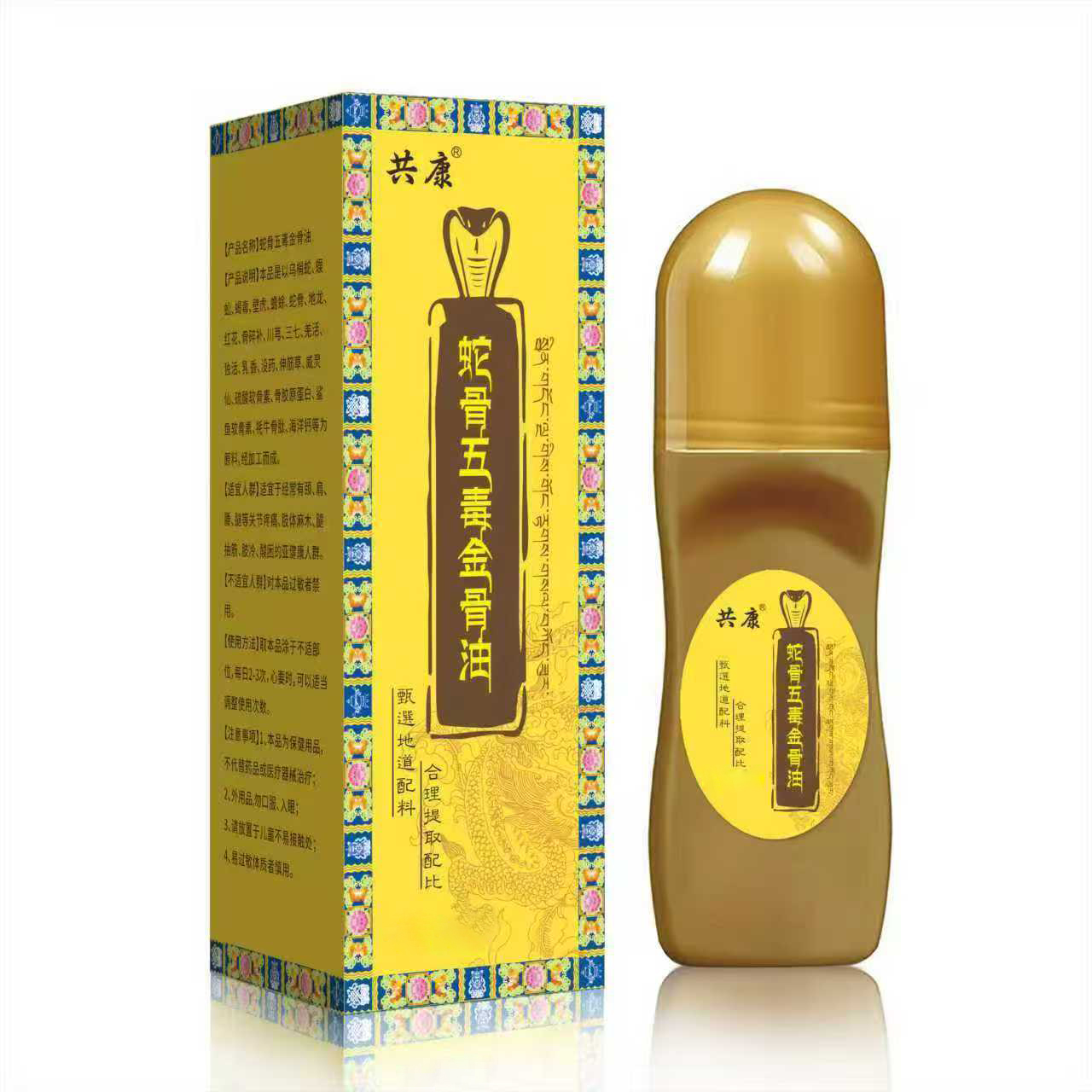 【升级加强版】正品蛇骨五毒金骨油 甄选藏方温和舒缓全身可用