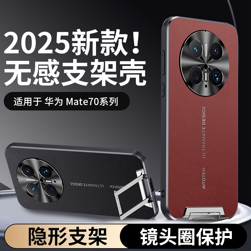 适用华为mate70手机壳新款素皮70Pro+拉杆支架金属镜头防摔保护套