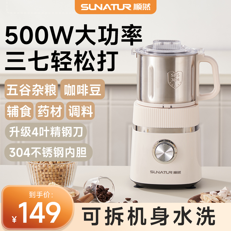 顺然磨粉机家用小型研磨万能粉碎机三七中药五谷打粉多功能破壁机