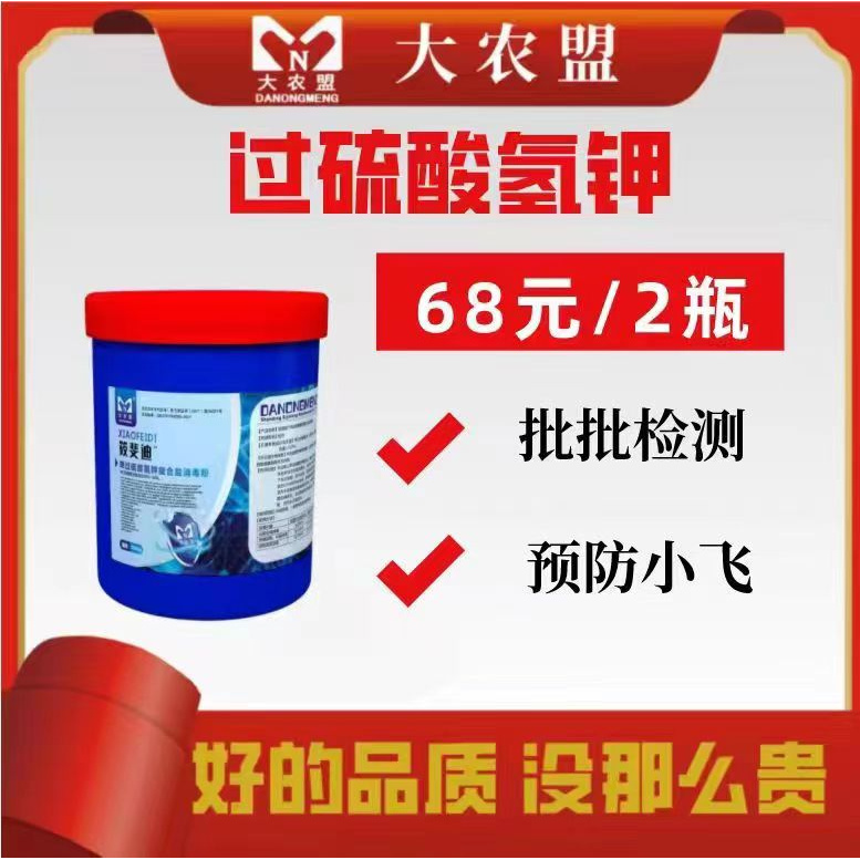 大农盟-猪用产品-过硫1kg/桶2桶猪场/抗非/猪用/防小飞养殖场便宜