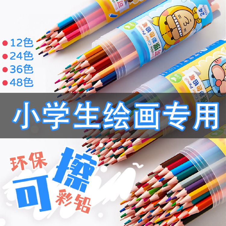 【可擦彩铅】12/24/36/48色小学生美术绘画涂鸦标记彩色六角杆铅笔