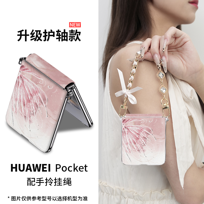 爆款适用华为pocket 2墨韵闪蝶手机壳50新款精致温柔轻奢质感气质