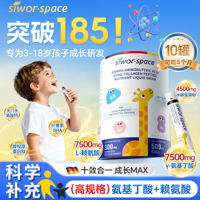 γ-氨基丁酸液体赖氨酸维生素助力成长钙骨胶原蛋白肽正品官方购买