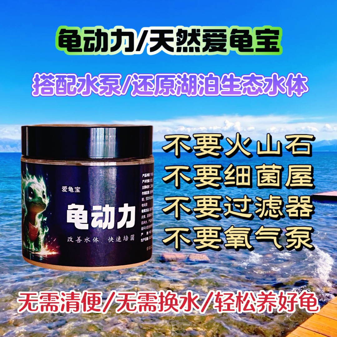 天然硝化细菌/还原龟缸湖泊生态水体/多元矿物质/水生生物通用