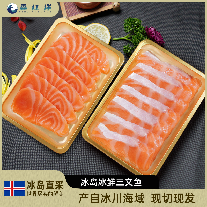【大喵吃鱼了】专属400g冰岛三文鱼冰鲜刺身现切大西洋鲑鱼200g/盒