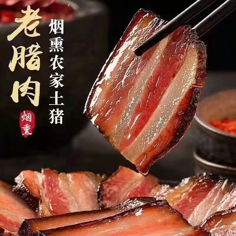 拍2送3（到手5斤）正宗湖南柴火烟熏腊肉