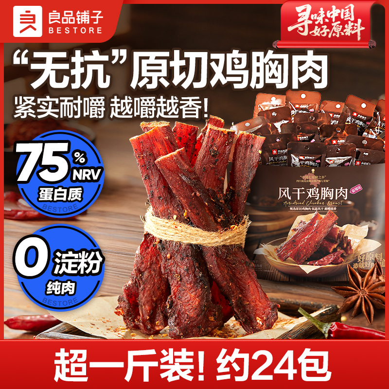 良品铺子【风干鸡胸肉】麻辣味五香味肉干追剧夜宵即食解馋小零食