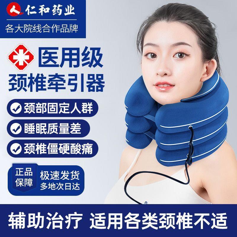 乌鲁木齐发货仁和颈椎牵引器矫正器医疗护颈家用颈椎病脖子牵引神
