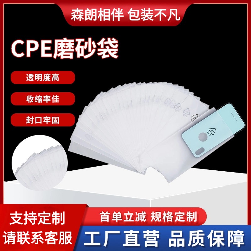 批发透明防尘防潮手机cpe磨砂袋电子产品加厚平口塑料自粘包装袋