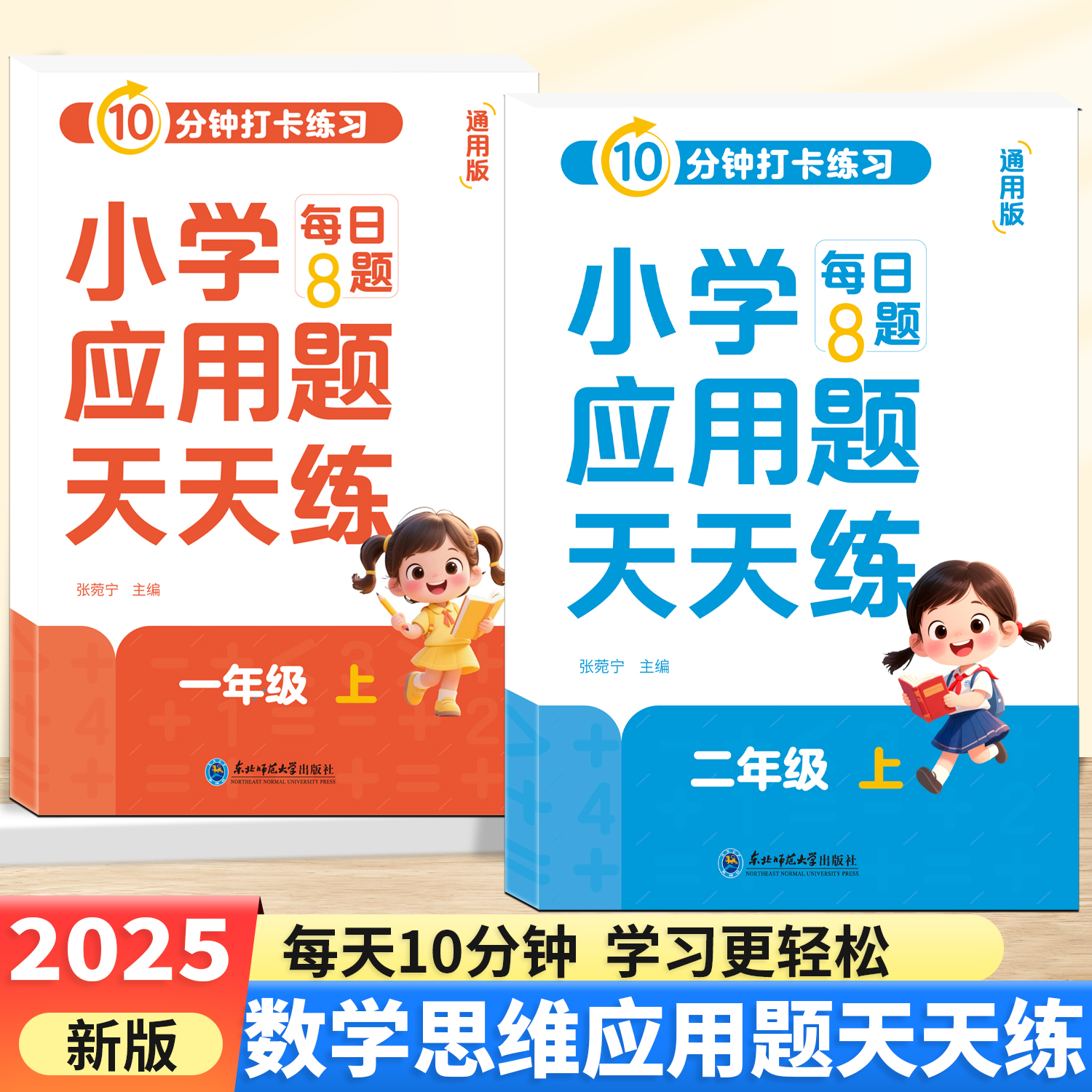 2025新版小学数学思维应用题天天练一二年级上册母题专项强化训练