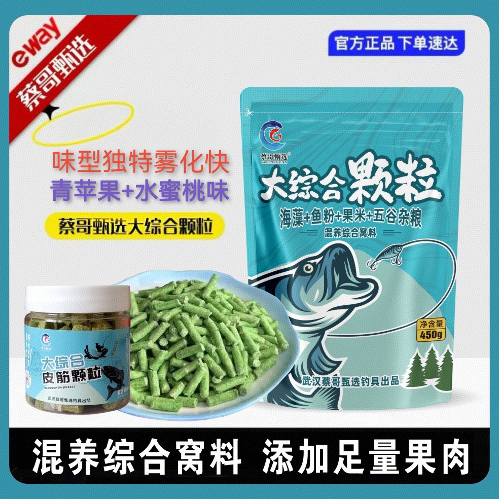 综合果味颗粒窝料适用于户外黑坑湖库钓鲫鱼草鱼鲤鱼高品质鱼饵