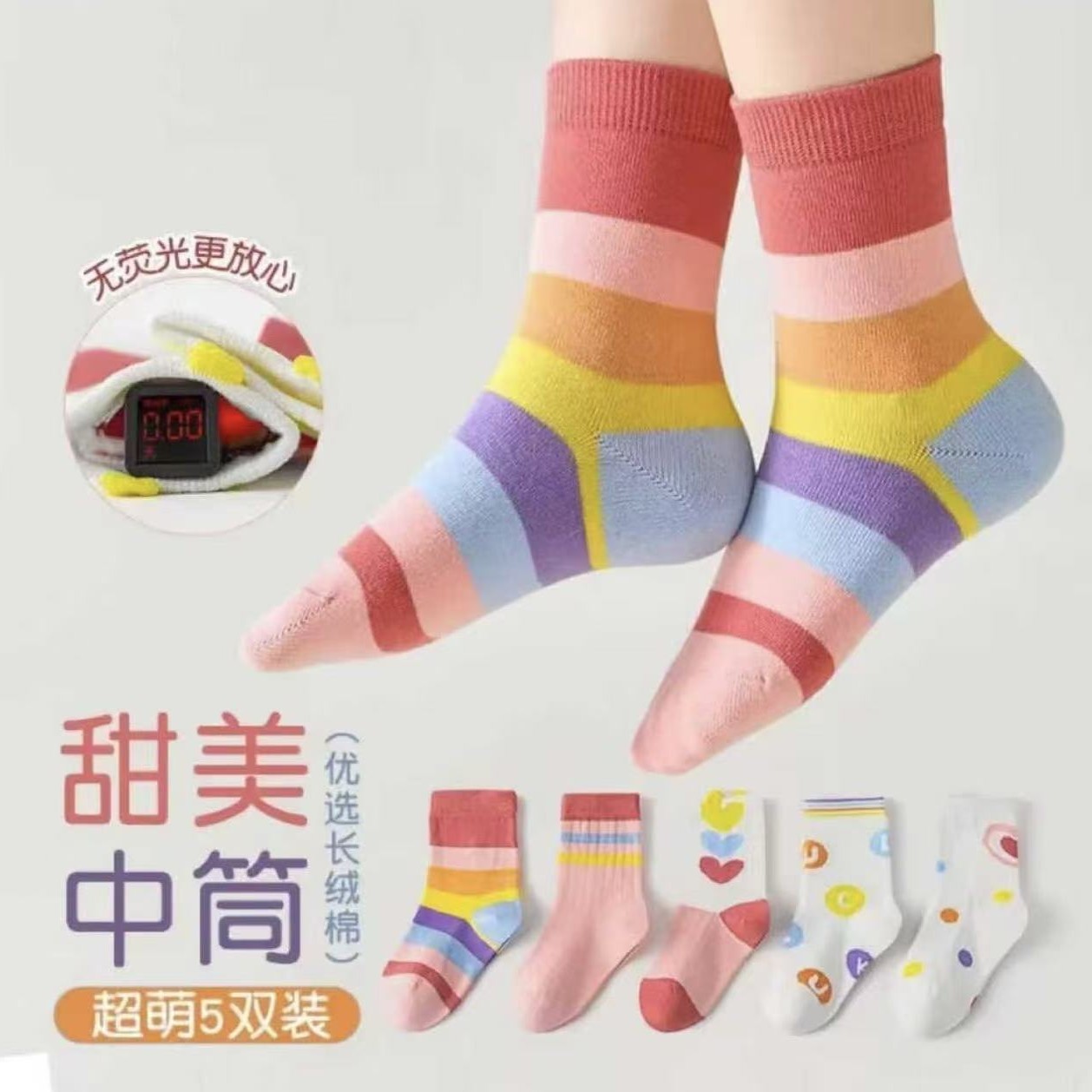 儿童袜子春秋款彩虹爱心中筒棉袜女童学生潮袜