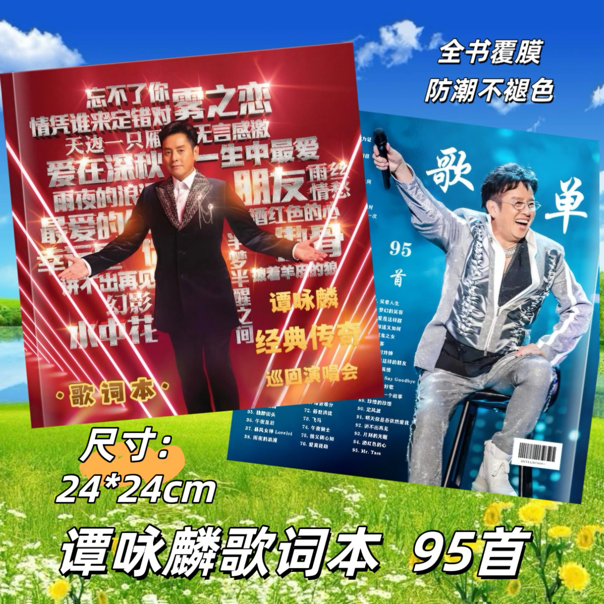 谭咏麟歌词本 95首演唱会歌词本精美纪念册免手抄画册覆膜收藏