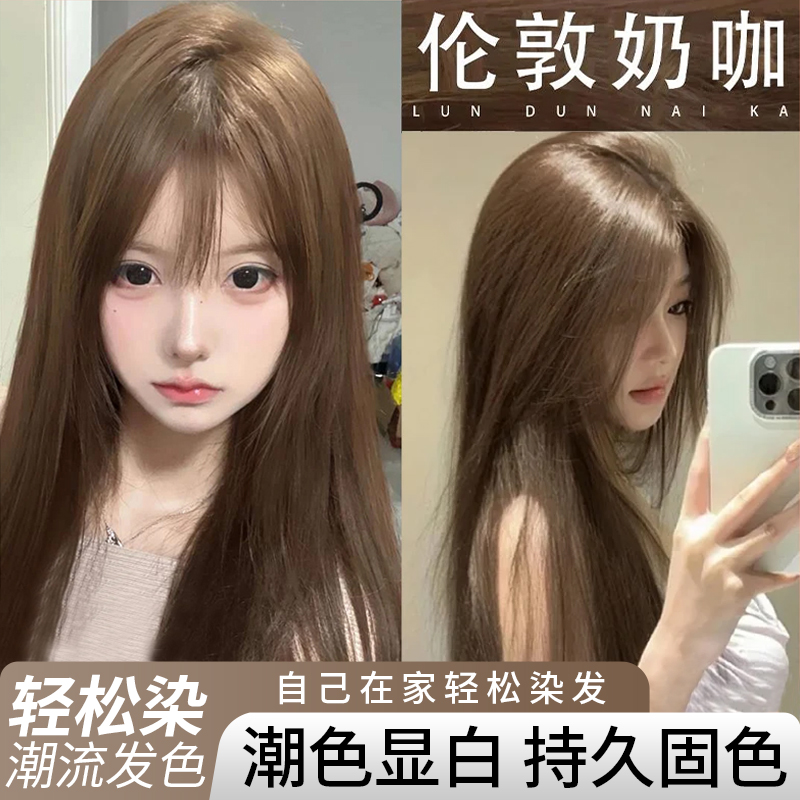 【买1送1】伦敦奶咖色染发膏植物天然2025流行色学生在家染免漂显白