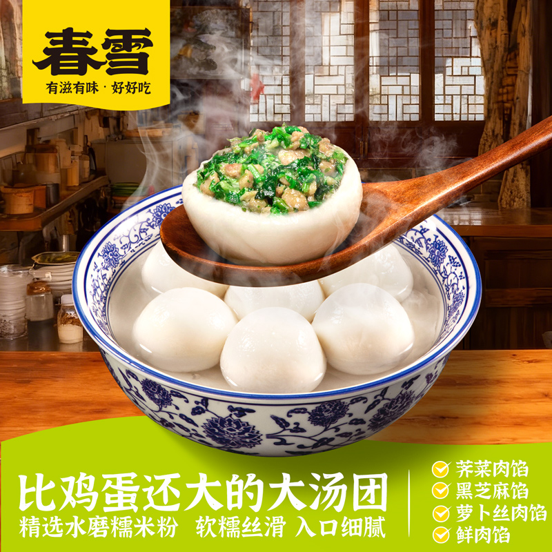 春雪荠菜肉汤团团子萝卜丝肉鲜肉黑芝麻多口味大汤团速食糯叽叽