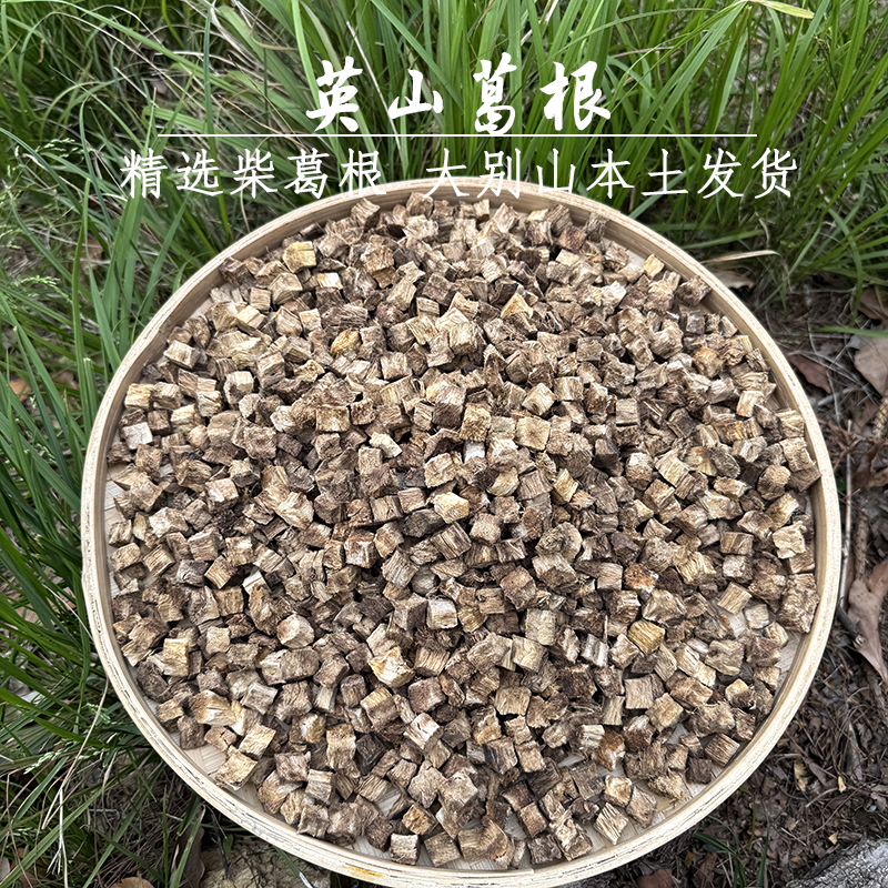 精选大别山正宗柴葛根新货无硫葛根泡茶煮水可配莲子同款干葛根茶