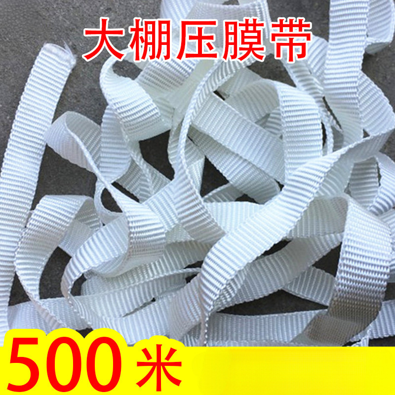 防晒压膜绳大棚压棚带线绳子防雨防老化高强度加厚压膜带农业