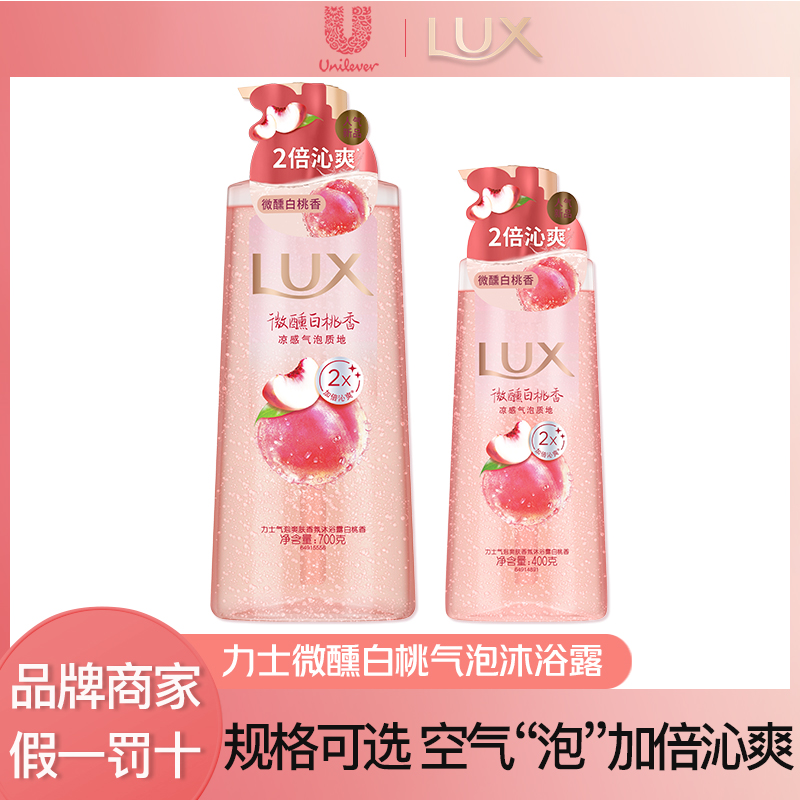 LUX/力士柠檬酸白桃微氧气泡沐浴露家庭装含薄荷因子冰凉沁爽亲肤