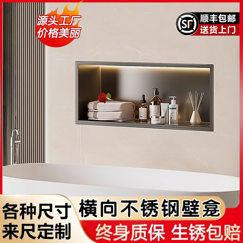 横向不锈钢壁龛成品马桶厕所淋浴房卫生间内嵌置物架壁柜奶油风