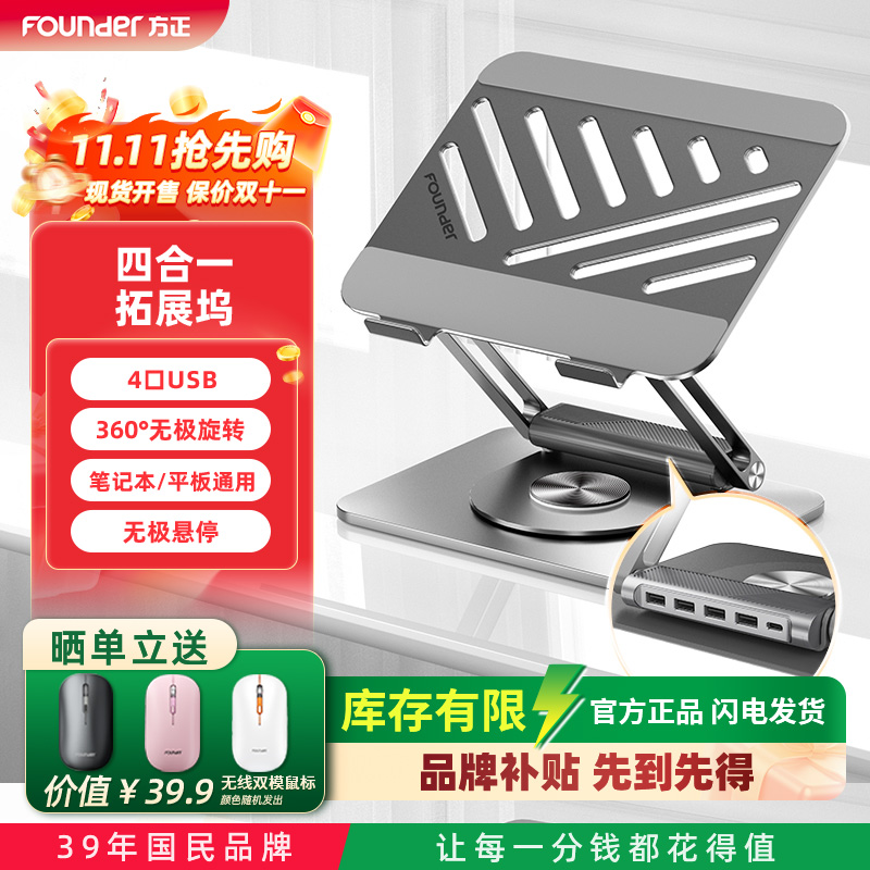 Founder/方正折叠通用散热旋转升降笔记本支架懒人拓展坞Z5MAX