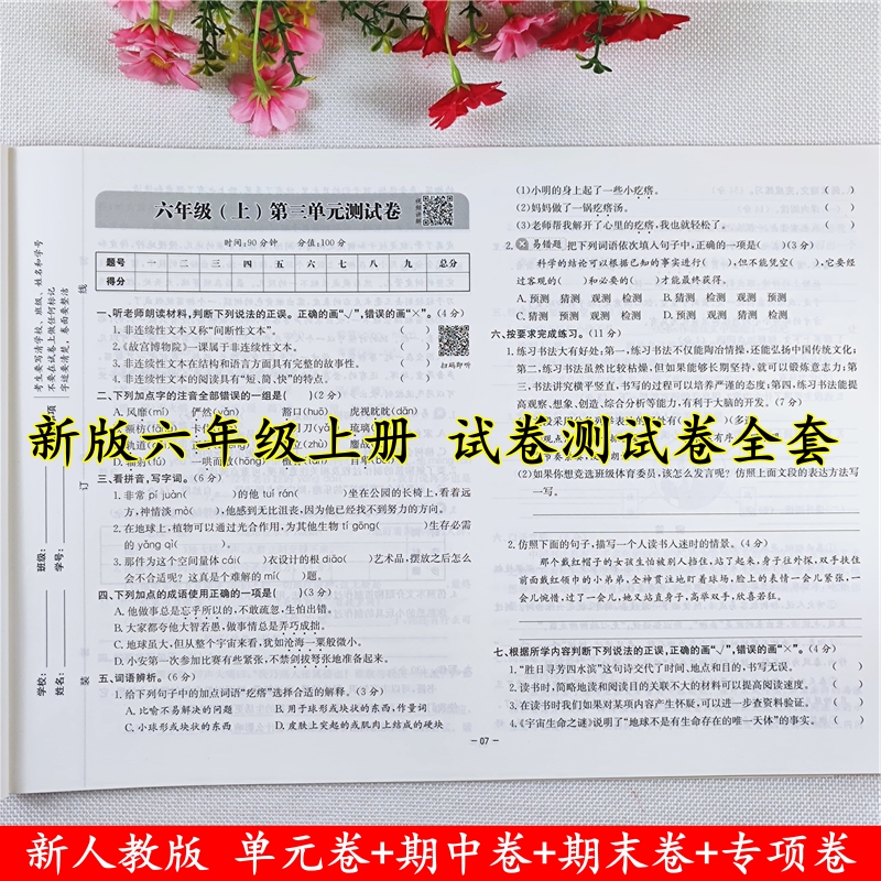 新版冲刺期末100分测试卷六年级上册语文单元期中期末同步测试卷
