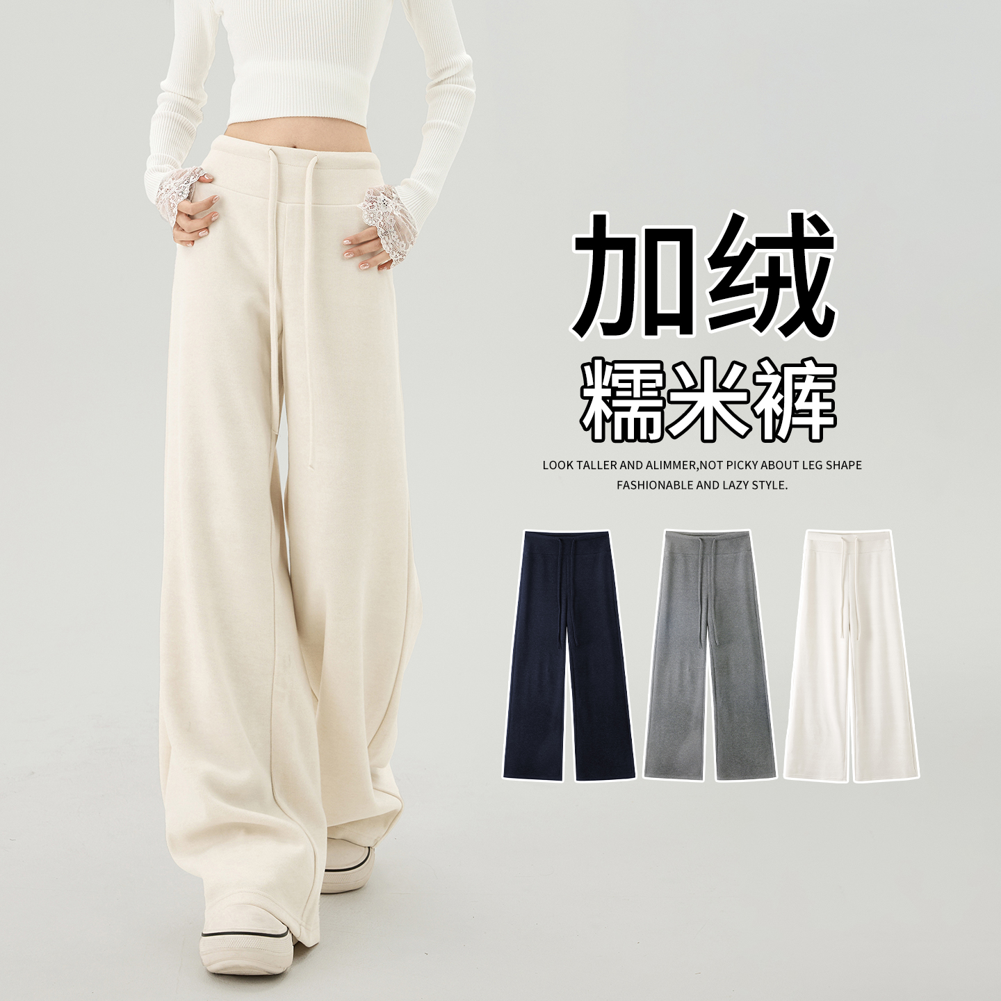 【石榴家】加绒加厚糯米裤女2025新款冬季显瘦窄版阔腿裤小柴有米盐