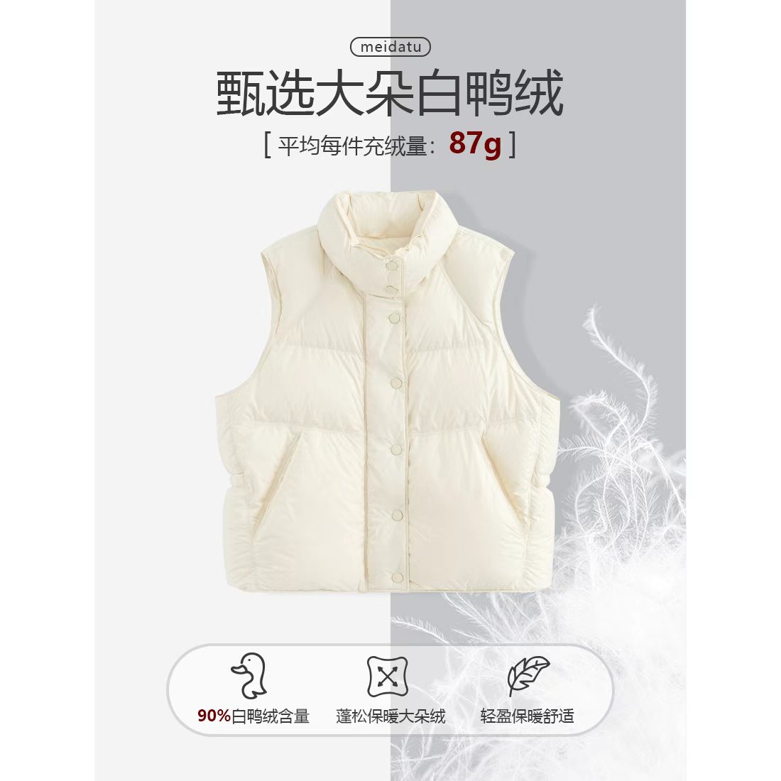 美哒兔美哒兔（云朵泡芙）经典百搭洋气羽绒马甲CK2535-27