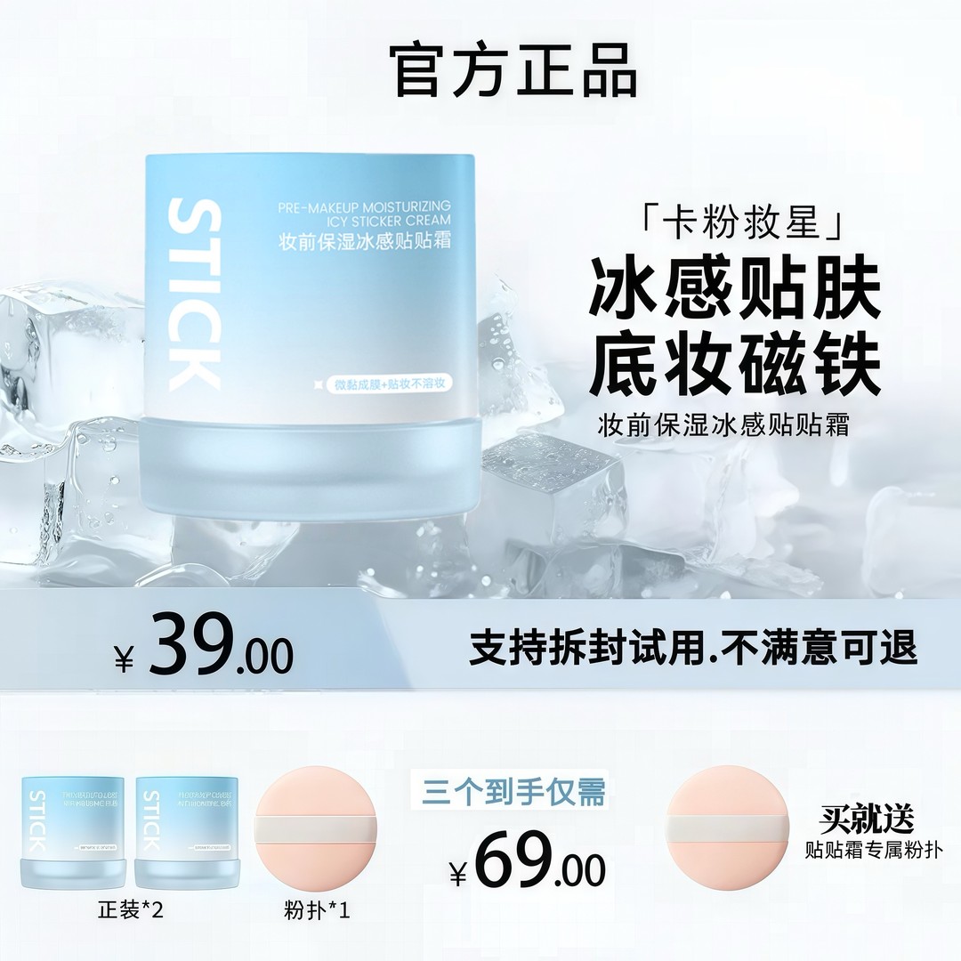 【冰感贴贴霜】LUCEPLUK加倍妆前保湿幸运贴贴霜不刺激润肤夏季冰感