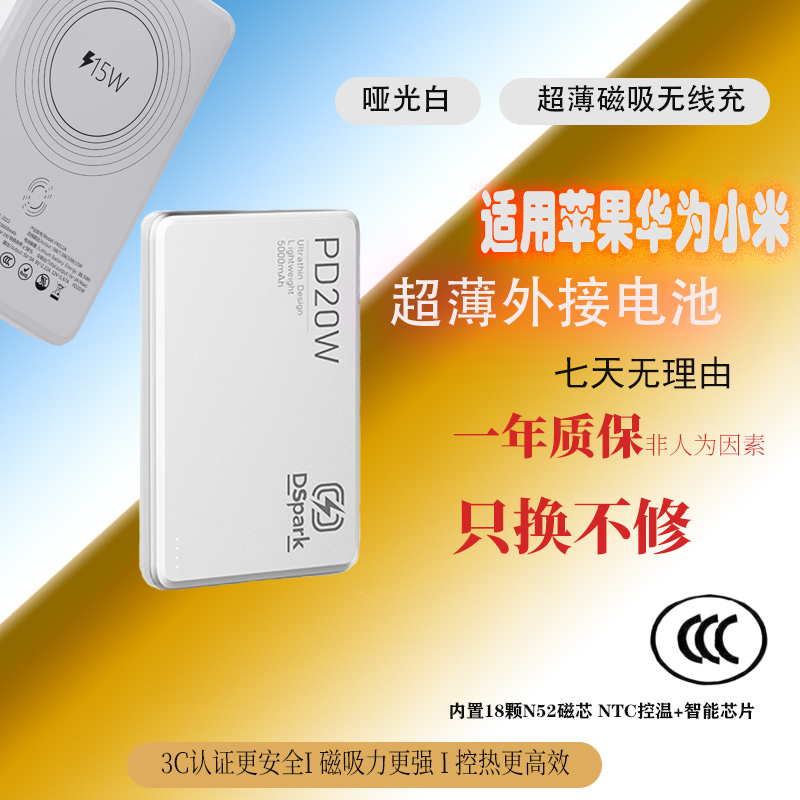 3C认证磁吸无线充电宝无线磁吸适用多小巧手机苹果华为小米快充线