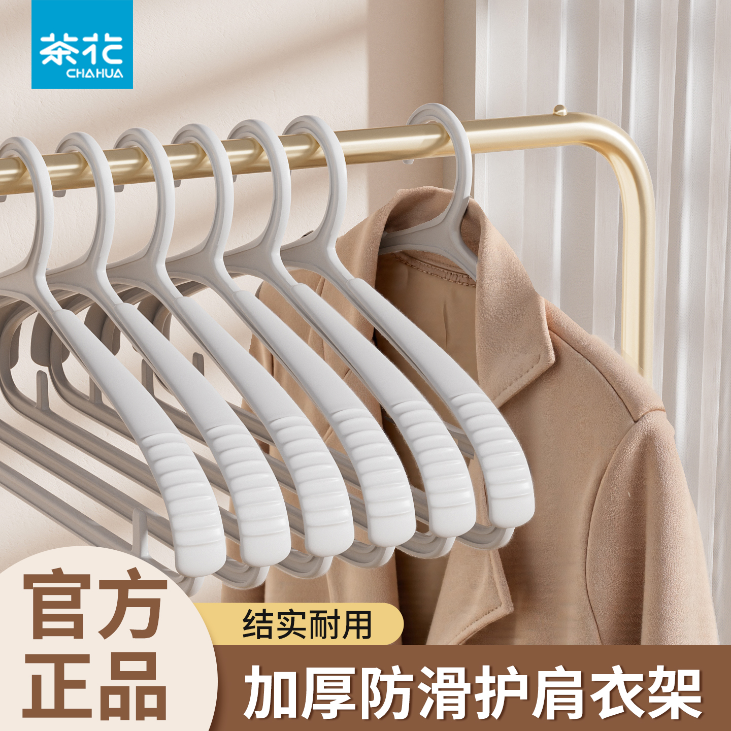 茶花防滑衣架家用无痕晾衣架加大挂衣架衣服撑子学生宿舍挂衣新款