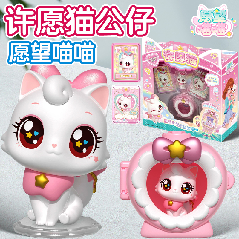新款愿望喵喵系列许愿猫公仔正版玩具小屋儿童女孩公主生日礼物