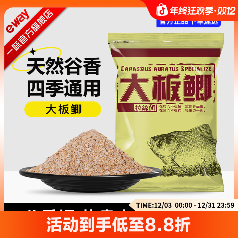 【谷香主钓板鲫】一味大板鲫鱼饵拉饵钓鱼饵主钓鲫鲤鱼饵化绍新钓饵